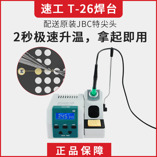 新品原装SUGOhN速工T26D焊台烙铁 2秒升温精密电烙铁 特尖焊头JBC