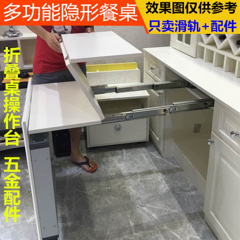 橱柜改造隐形餐桌滑轨多功能抽拉折叠隐藏餐台餐桌四节轨餐台轨道