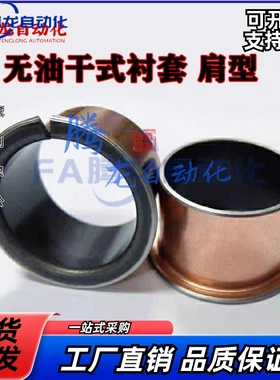 替代米si米无油干式衬套肩型MDZF3 4 5 6 D8 10 13 22 25 30 35 4