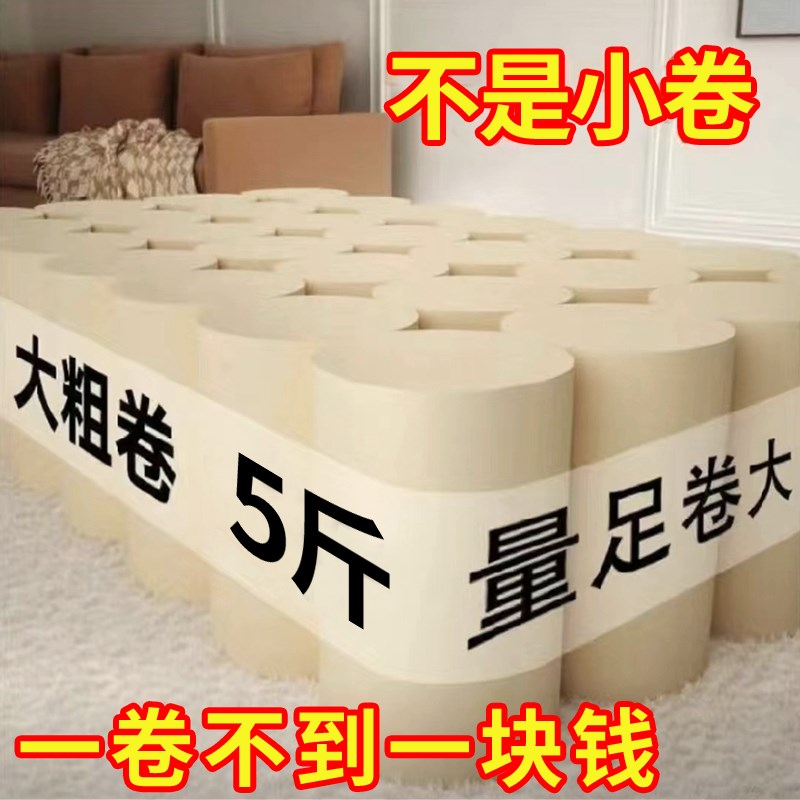 卫生纸卷纸家用实惠装纸巾整箱手纸厕纸厕所擦屁股专用无芯卷筒纸