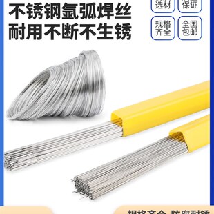 不锈钢焊丝氩弧焊丝304 309 316L 201直条焊接丝光亮电焊焊 q308