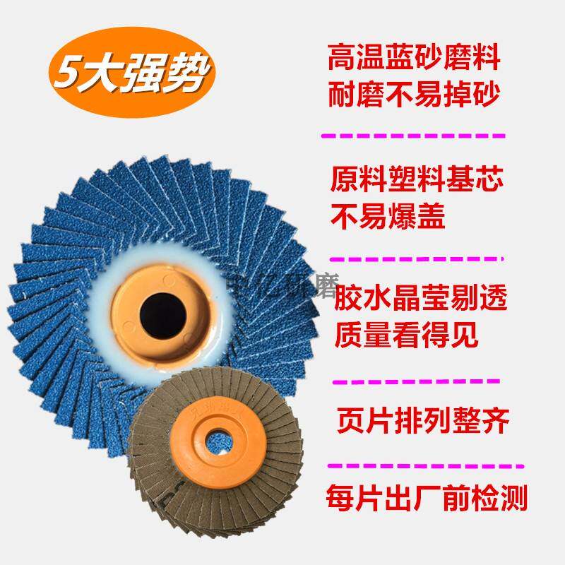 兄弟牌韩式花叶轮花页轮 蓝砂百叶轮打磨片抛光片100*16mm