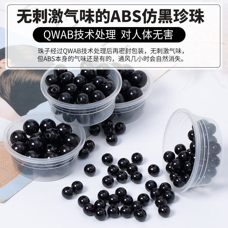 现货黑色仿d珍珠散珠子带孔diy手工制作编织串珠饰品配件材料按斤