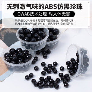 速发ABS仿珍珠diy材料黑色珠子散珠有孔手工串珠辅料按斤称塑料珠