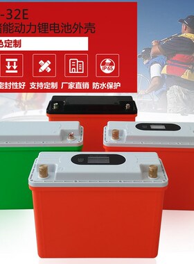 全新防水12V40AH24V20AH锂电池L塑料外壳户外储能动力专用