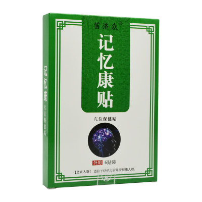 直销记忆康贴增强记忆注r意力不集中健忘失眠老人痴呆克星记性差