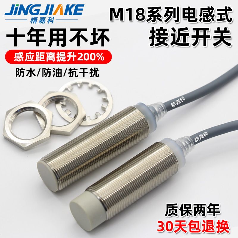 M18电感接近开关埋入带屏蔽远距离感应三线圆柱型金属感应传感器