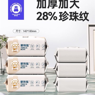 嘟卡熊家用湿纸巾10包80抽婴幼儿宝宝手口专用护理湿巾加大加厚