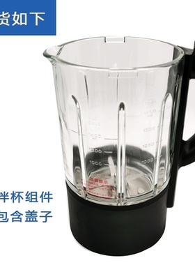 全新原装破壁料理机SP628/SP619/SP30黑色玻璃搅拌杯