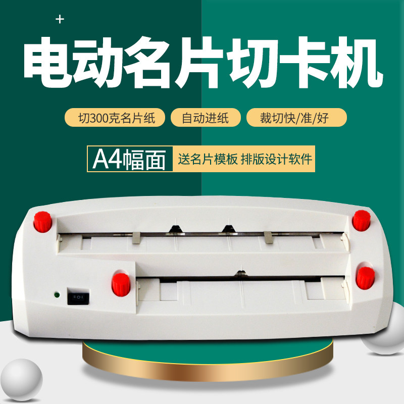 热销重型微调电动名片切卡机自动切名片机切割机裁切机分切纸刀制