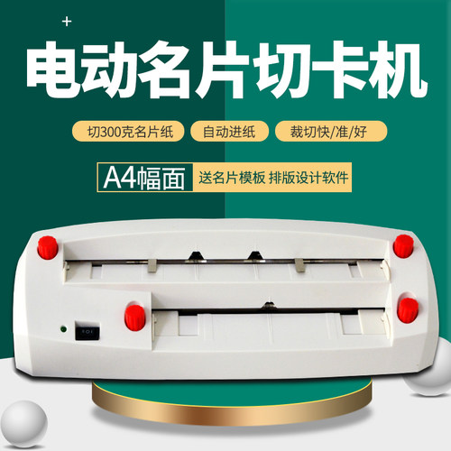 热销重型微调电动名片切卡机自动切名片机切割机裁切机分切纸刀制