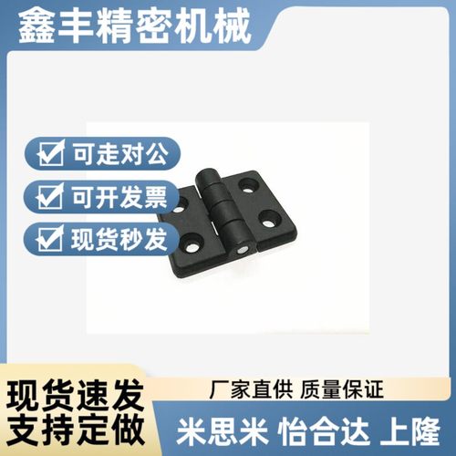 工业铝型材塑料合页尼龙铰链 HGA-20/30/40/45/50 HGN-272-1