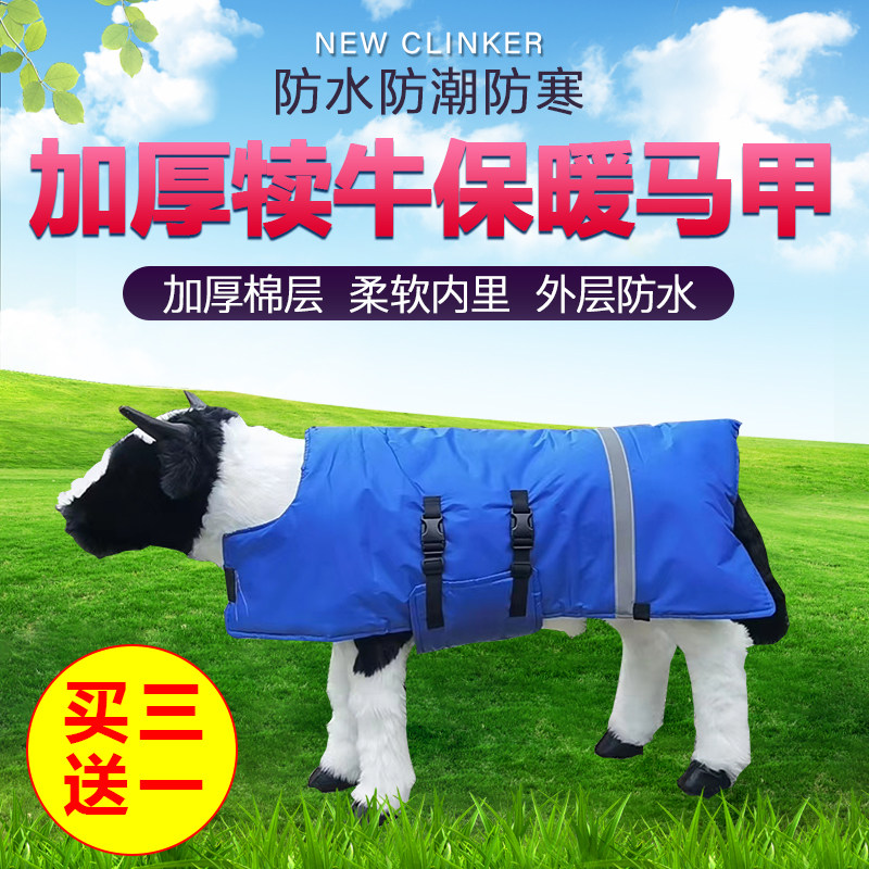 加厚牛犊马甲养牛场小q牛马甲犊牛保暖防寒衣牛犊子保温外套衣服