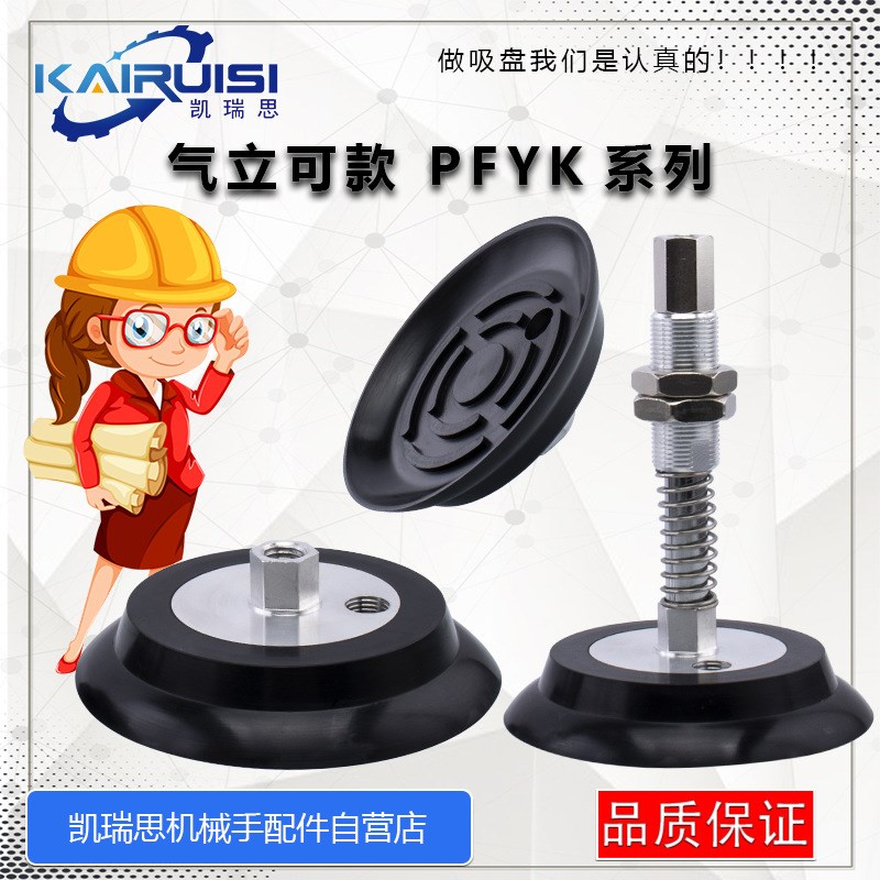 妙德气立可真空吸盘PA-100 PA-120 PFYK-100  PFYK-120机械手配件