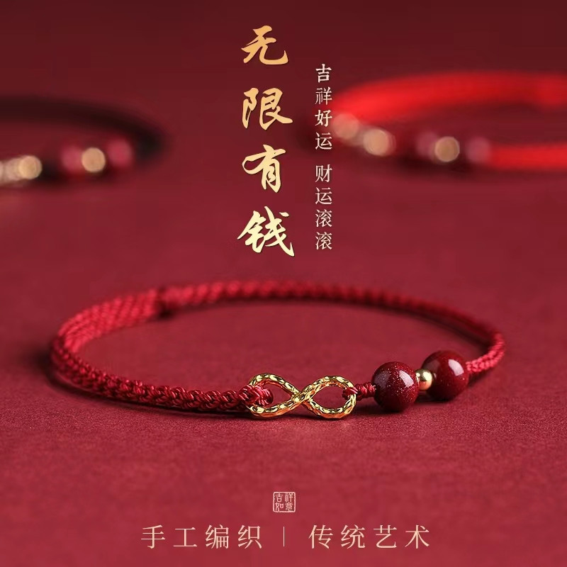 本命年红绳手链女无限有钱编织手绳脚链情L侣礼物天然朱砂手串男