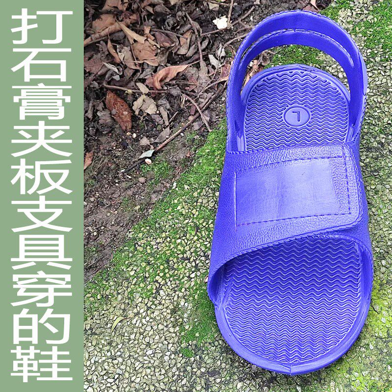 防水石膏鞋脚伤跖骨打石膏夹板穿的下地鞋皮瓣脚肿脚宽脚胖大鞋子