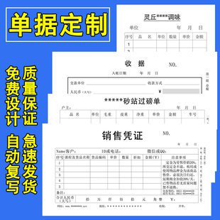 收据定制送货单二联三联单据定做订制两联销售清单出入库单点菜单