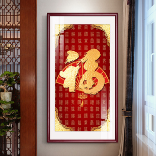 康熙福字挂画客厅百福图字画恭王府入户墙饰玄关装饰招财镇宅壁画