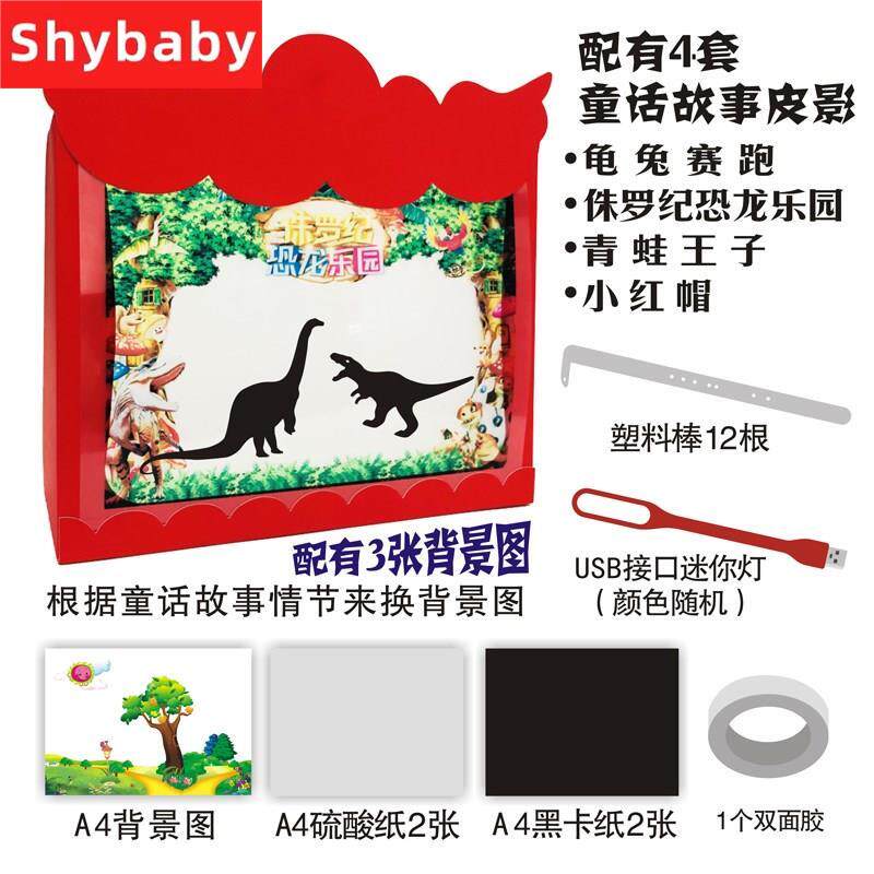 热销皮影戏小剧场舞台儿童diy卡纸皮影材料包影子戏幼儿园卡通玩