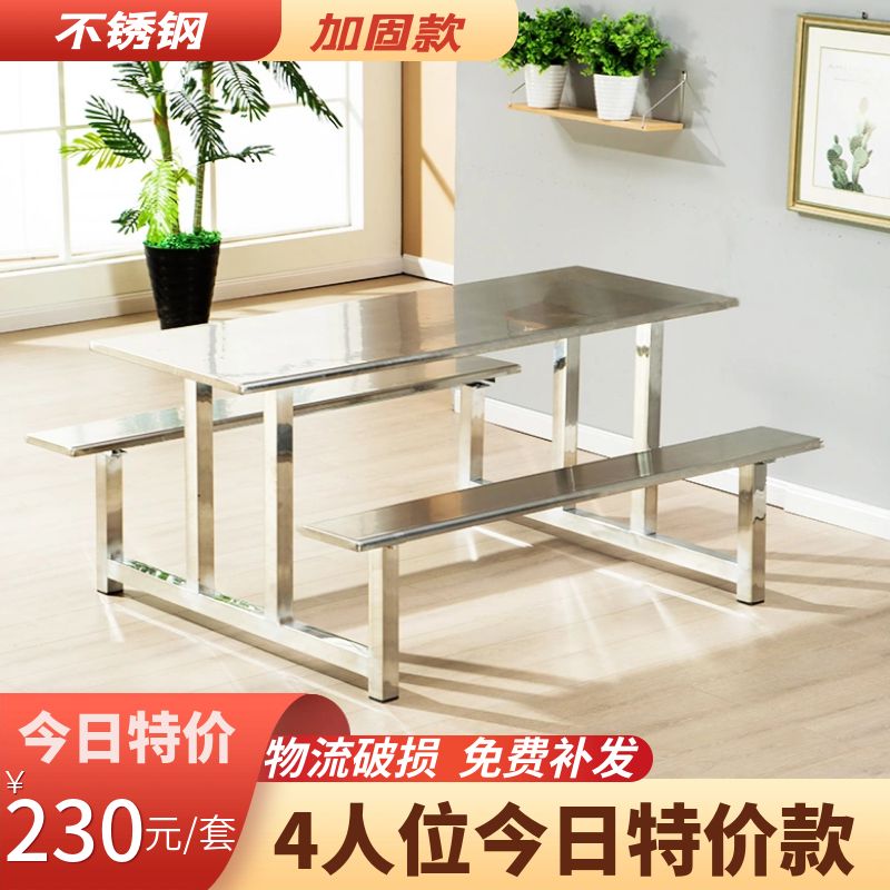 不锈钢餐桌椅组合学校学生食堂专用员工连身桌工厂饭堂 4人6人8人