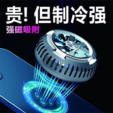 Мобильный радиатора 迷你磁吸半导体手机散热器急速制冷游戏不挡手超静音强风散热降温