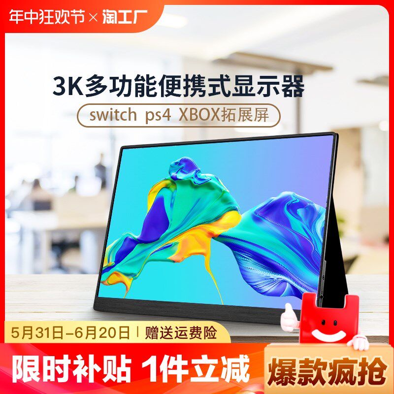 15.6인치 휴대용 디스플레이 3K 노트북 보조 화면 PS4SWITCH 확장 스크린 휴대폰 초박형