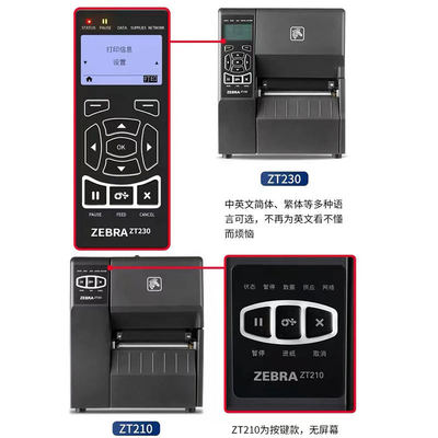 推荐zebra标签印表机ZT210/ZT230工业标签机吊牌工业条码打码机