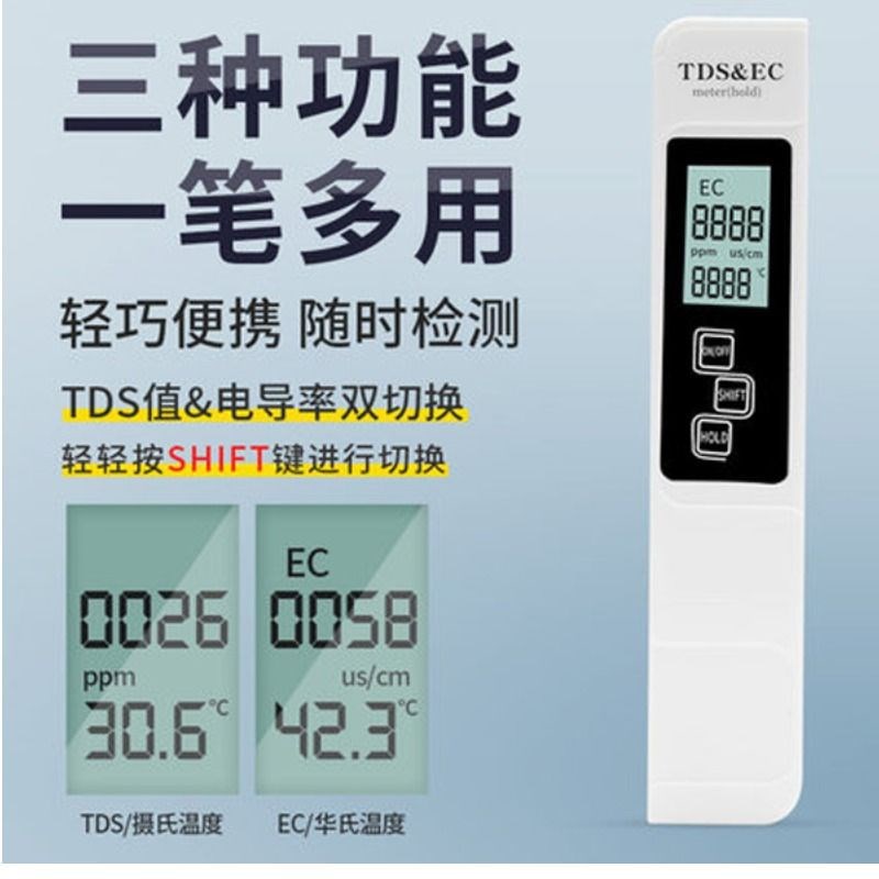 TDS水质检测笔矿物质电导率水质检侧仪RTDS家用测水笔