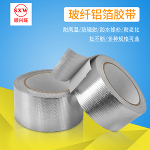 现货顺兴旺加厚玻纤布阻燃铝箔胶带耐高J温胶布热水器油烟机排烟