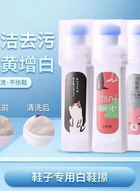 3瓶小白鞋清洗剂一擦即白免水洗去污去黄增白运动鞋球鞋清洁专用