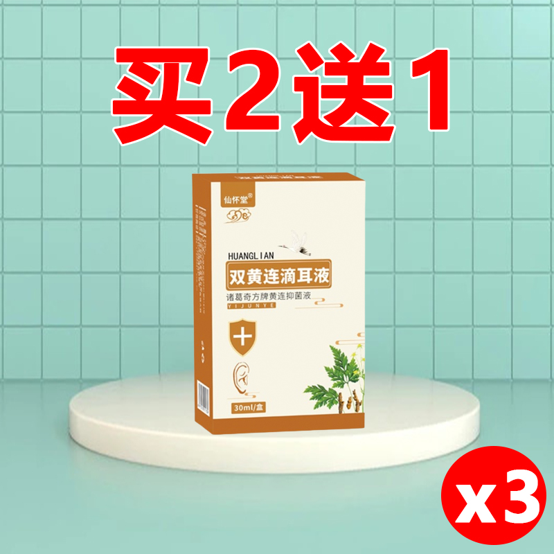 急速发货油耳朵去油去耳屎耵聍软化液耳康滴耳液中流脓洗耳痒神器