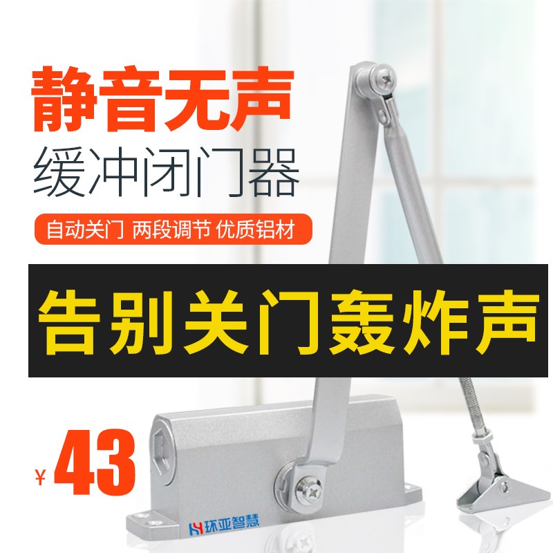 闭门器液压缓冲自动关门器90度定位家用弹簧防火门闭合器65KG