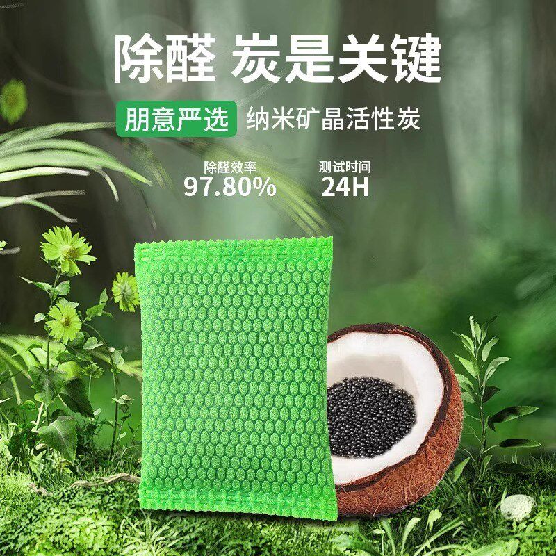 工厂销活性炭g包除甲醛新房装修家用除味新车竹炭包吸甲醛去味清