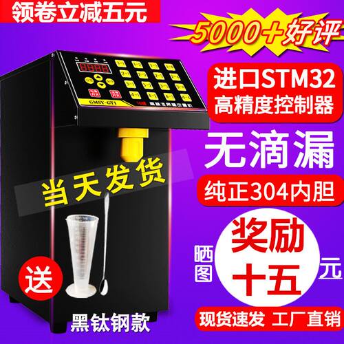 商用果糖定量机奶茶店专用设备全套精准出糖N果糖机奶茶店小型全