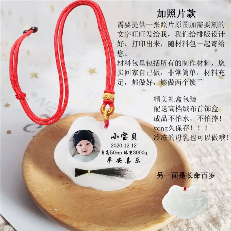 速发婴儿母乳胎发长命锁胎毛珠链吊坠宝宝纪念品DIY材料包生辰刻