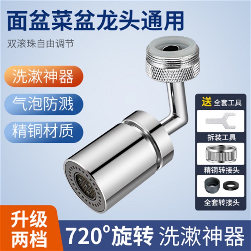 全铜水嘴面盆万j向水龙头多功能起泡器菜盆防溅头万能延伸洗漱神