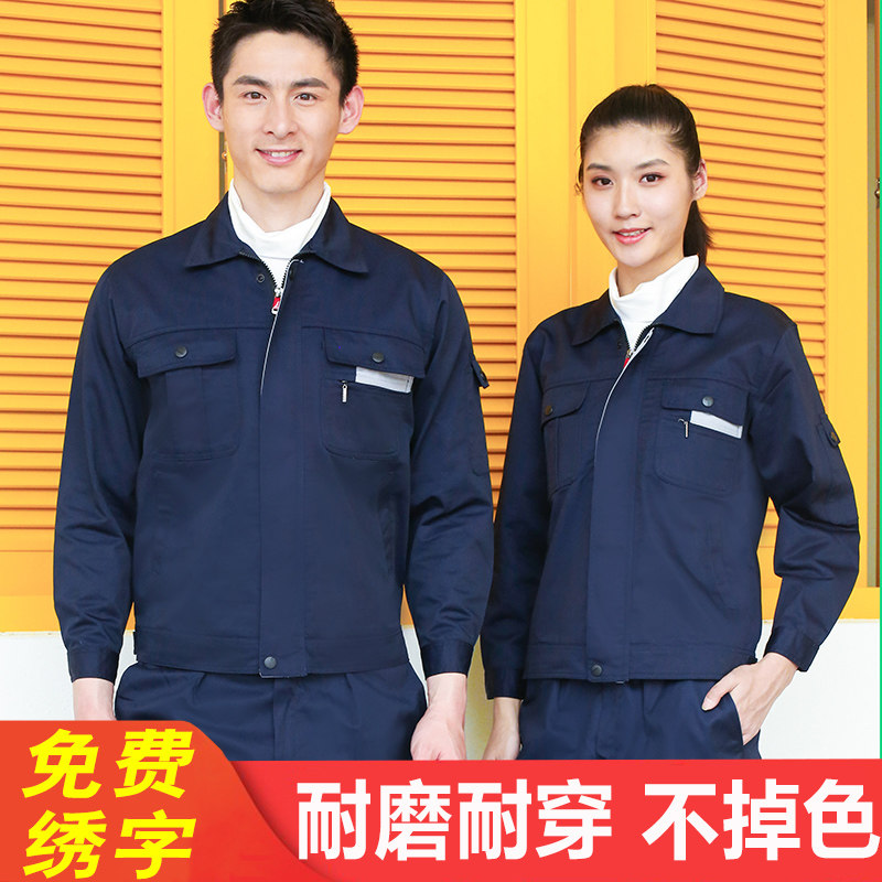 春秋工作服套装男女长袖耐磨工厂电力工程劳保服劳动外套上衣定制