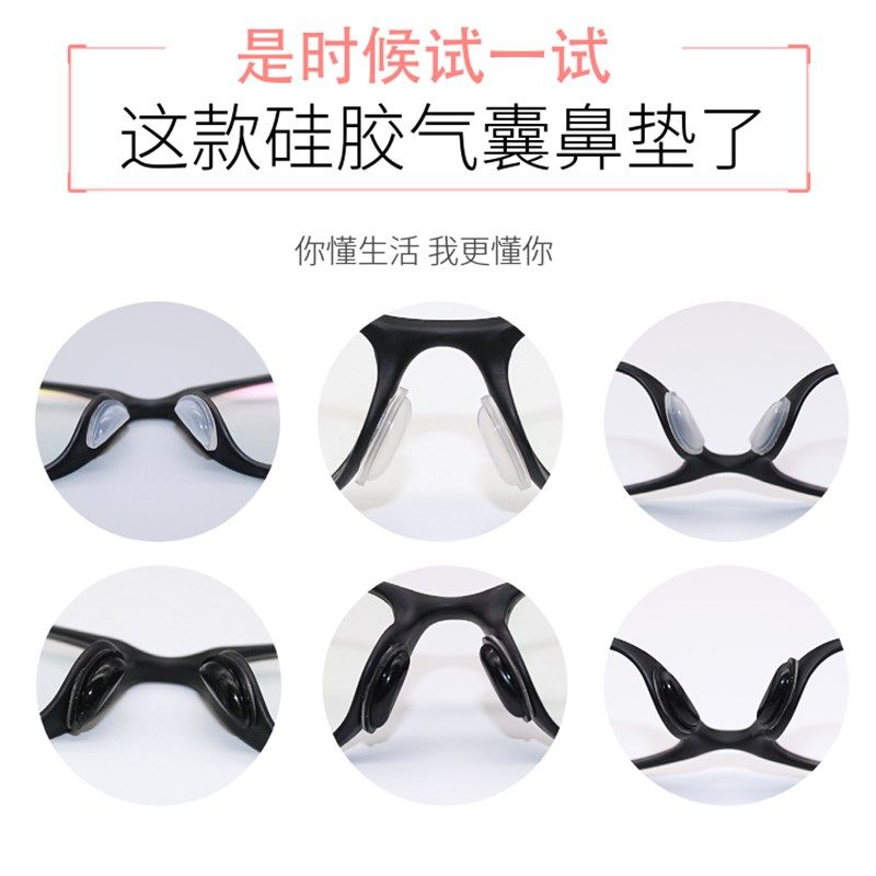 板材眼镜鼻托硅胶防压痕鼻梁板材眼I镜框防滑配件硅胶垫鼻贴垫