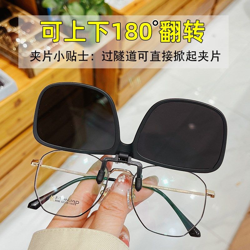夹片墨镜男士潮流炫彩太阳眼镜超轻挂片女小框近视眼镜可用可上翻