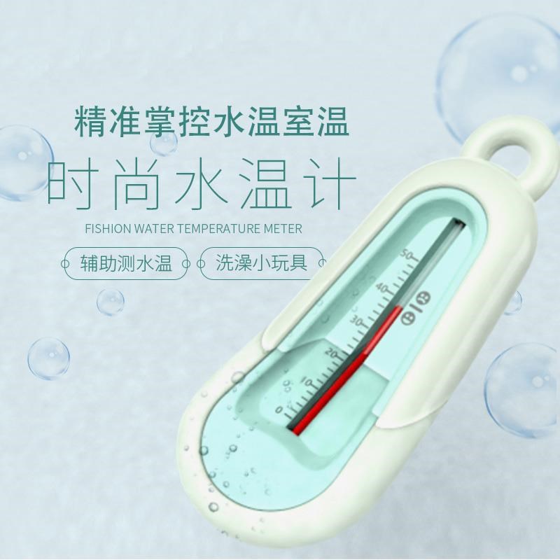 热销温度计放在热水里泡脚水温测量计北欧风温度计宝宝洗澡测水温