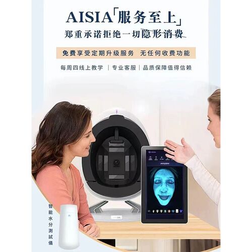 AISIA皮肤检测仪面部智能分析水分测试面诊仪器美容院专用测肤仪