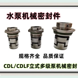 CDLF CDL CDLA 多级水泵机械密封件圈 立式