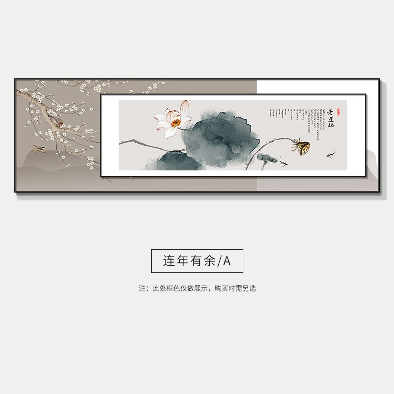 新中式客厅装饰画沙发背景v墙壁画背有靠山卧室组合Q中国风荷花挂图片