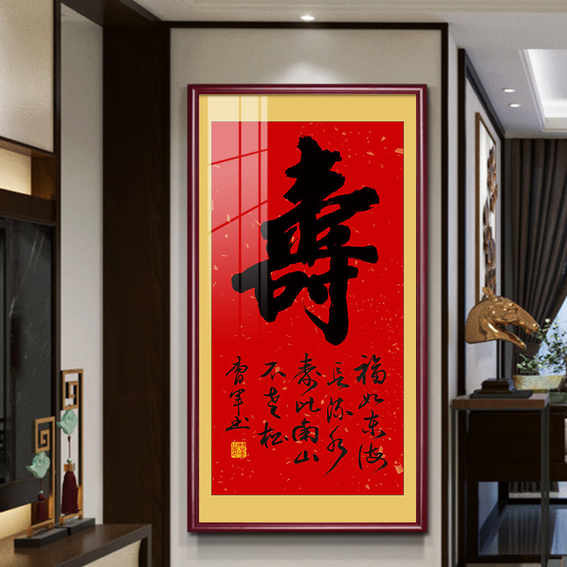 玄关画百寿图中式客厅装饰画寿字画走廊楼梯壁画喜庆吉祥贺寿礼物