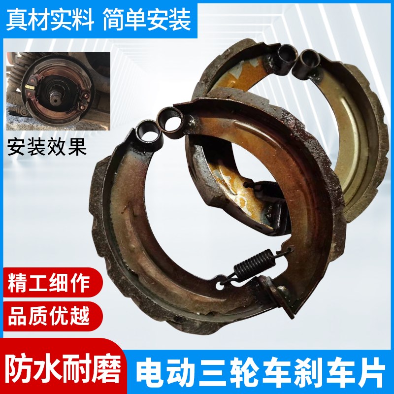 思灿电动三轮车刹车片 130型160型刹车蹄块 防水耐磨无噪音制动片