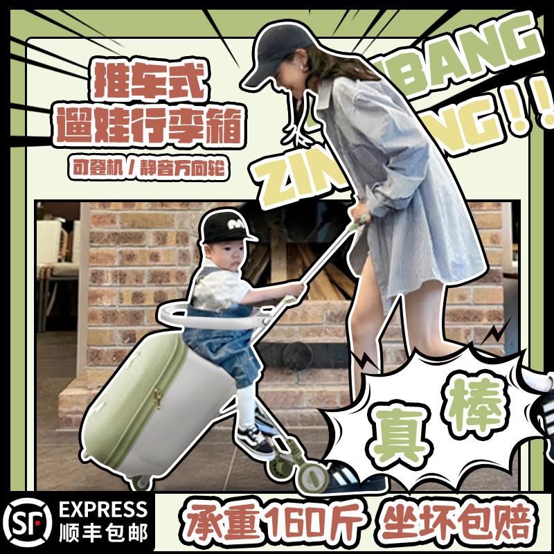 网红款拉杆儿童行李箱旅行箱溜娃出行手推车旅游神器可坐骑可登机