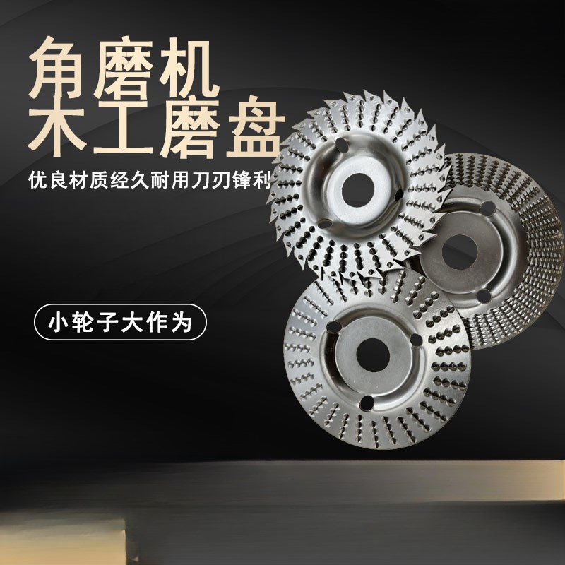 角磨机木工磨盘 角磨机打磨盘磨片 圆磨轮 角磨机打磨工具现货