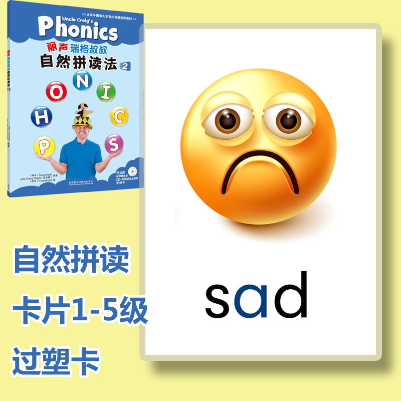 瑞格叔叔自然拼读卡片英语教具英语闪卡英t语单词卡片丽声