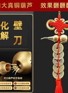 现货化解壁刀纯铜五帝钱招v财转运尖角墙角楼角屋角大葫芦摆件铜