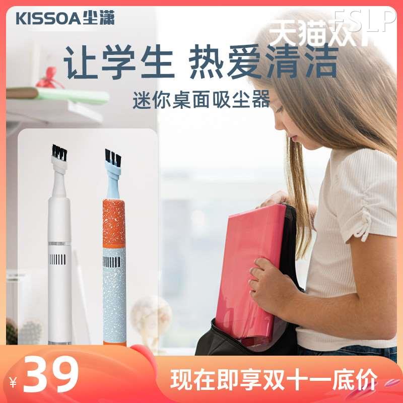 极速KISSOA尘潇桌面迷你吸尘器手持便携无线吸尘笔家用车载随手吸